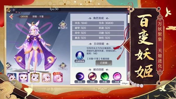狐仙奇缘官方版图1