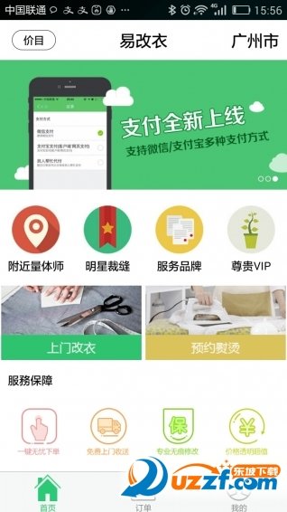 易改衣手机版图1