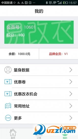 易改衣手机版图3