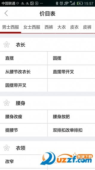 易改衣手机版图4