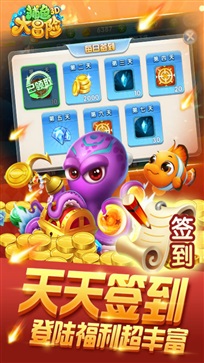 捕鱼大冒险3d红包版截图4