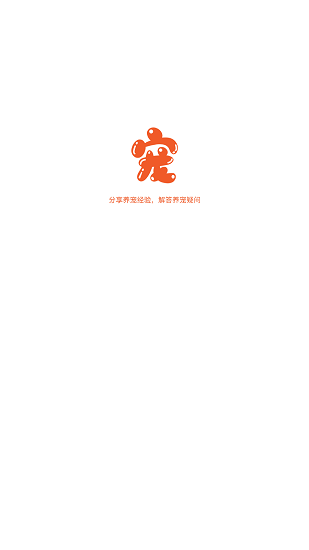 养宠无忧图1