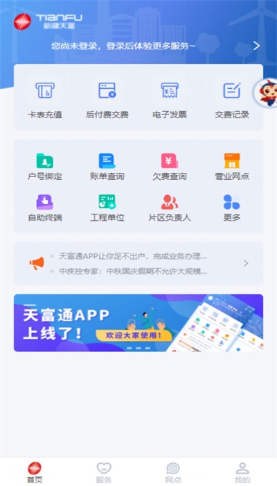 新天富通图1