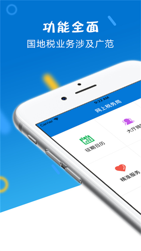 山东省电子税务局图3