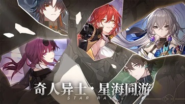 崩坏星穹铁道官服最新版本图4