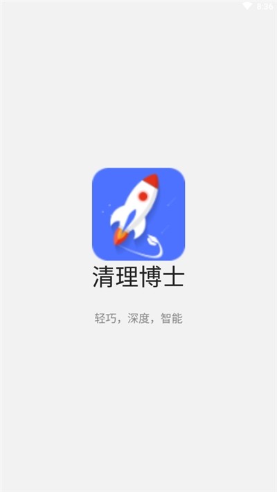 清理博士图2