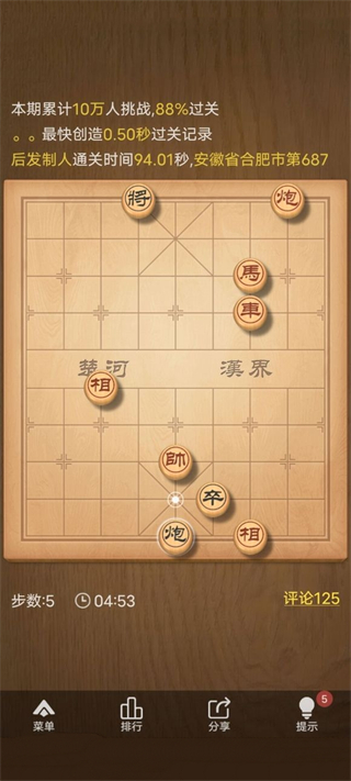 天天象棋官方版
