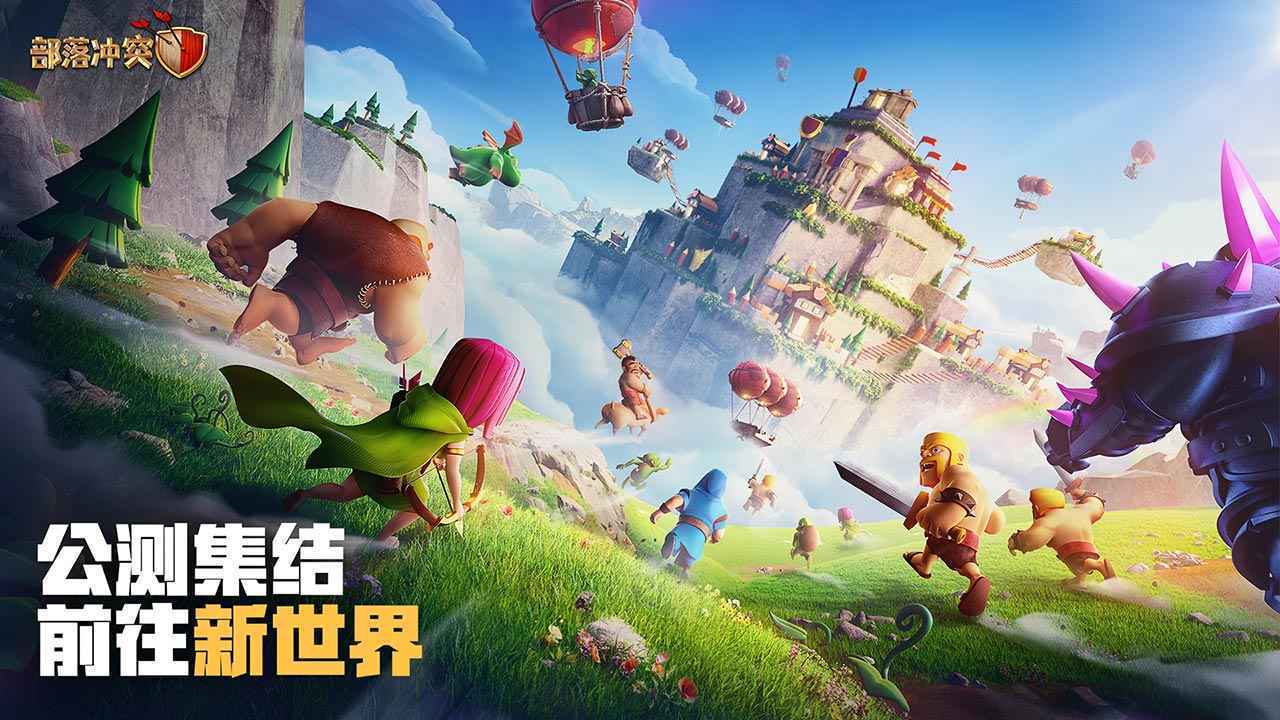 部落冲突体验服ClashofClans图4