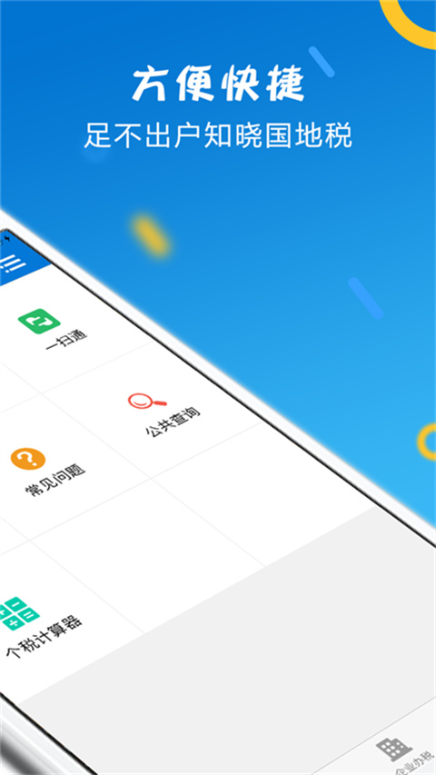 山东省电子税务局图2