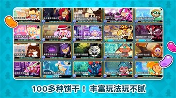 冲呀饼干人王国国服图2