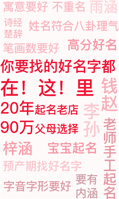 起名字取名字大全app图1