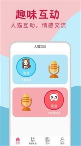 小猫翻译器app官网版