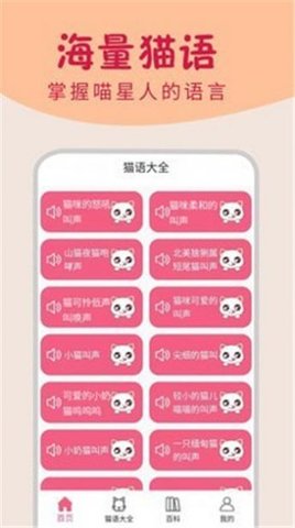 小猫翻译器app官网版