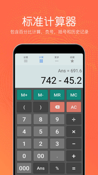 全功能计算器 安卓版