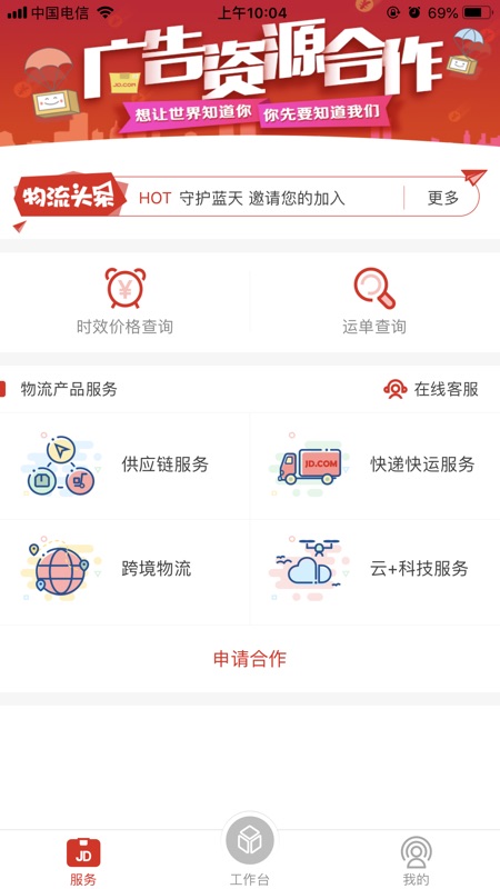 京东物流app