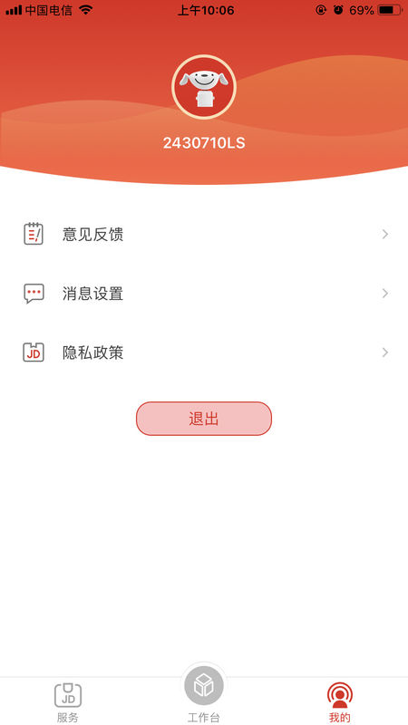 京东物流app