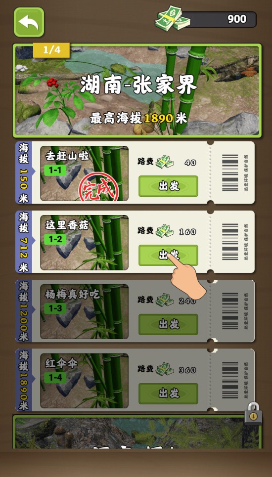 赶山夺笋最新版截图5