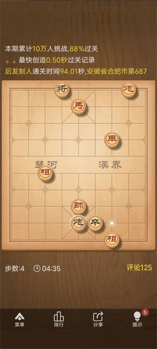 天天象棋官方版