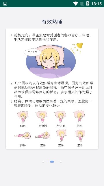 睡眠小天使图2