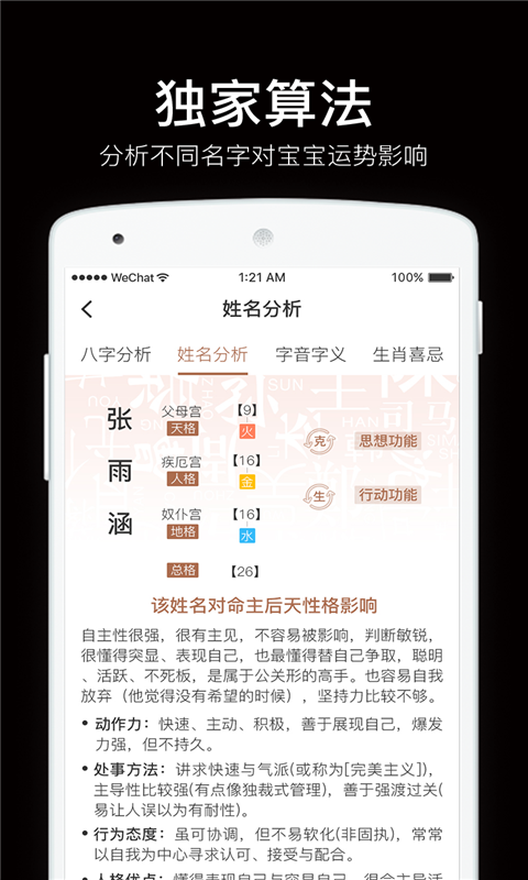 起名字取名字大全app图3