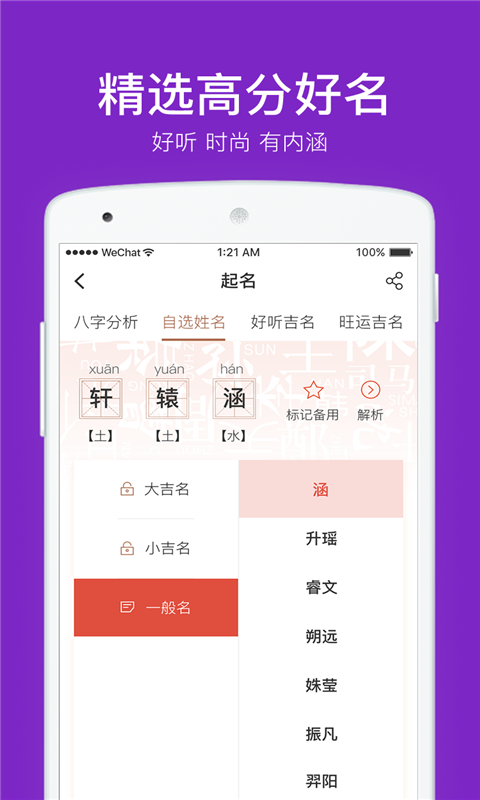 起名字取名字大全app图5