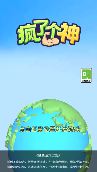 疯了个神小游戏破解版