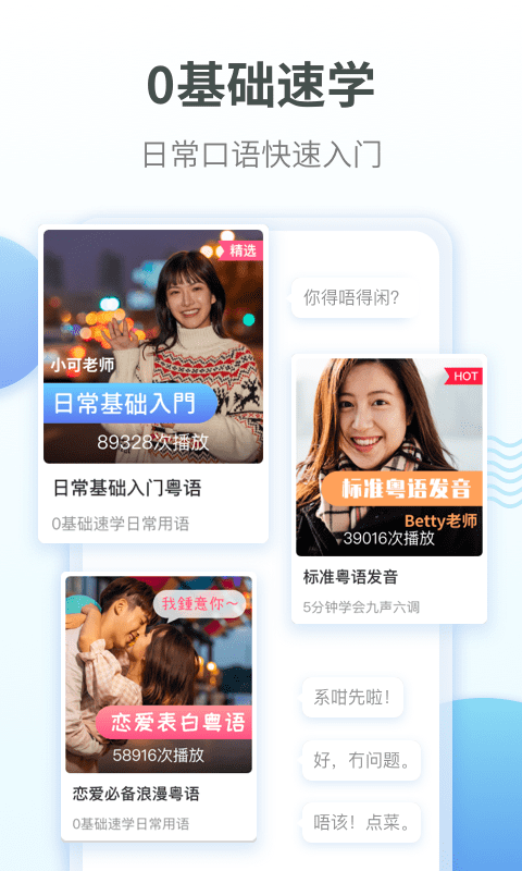 粤语翻译通app手机版图3