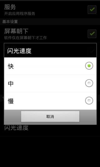 lt来电闪光截图3