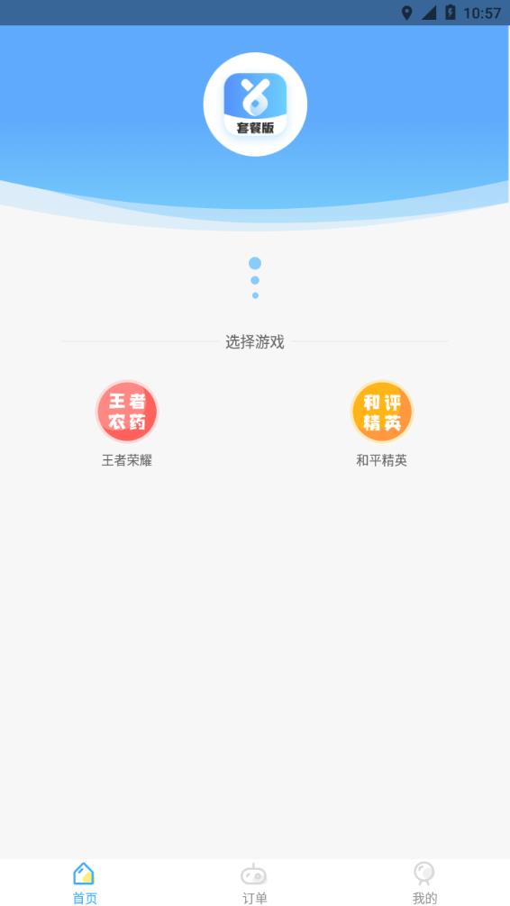 虚贝租号App(更名虚贝网)