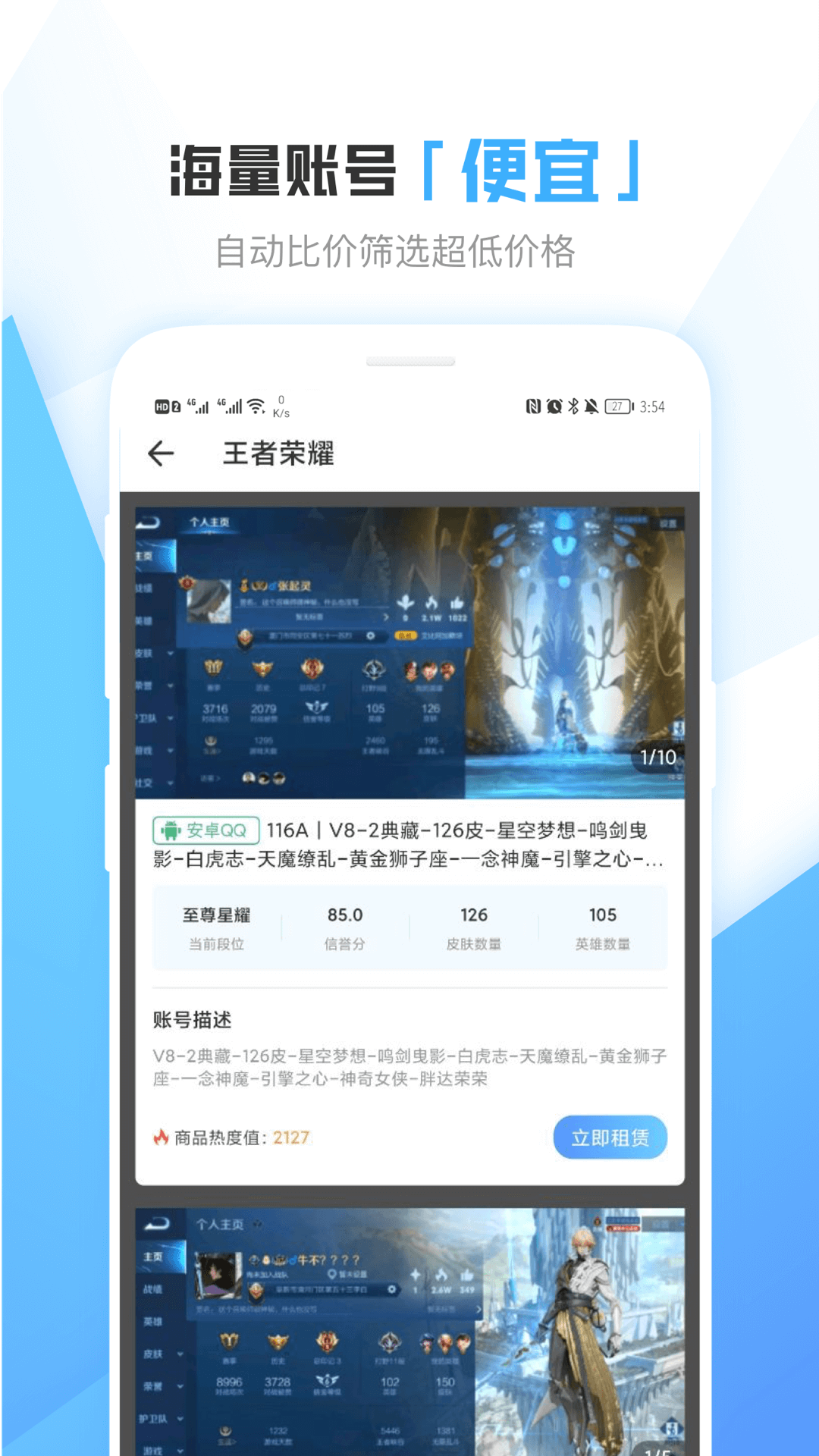 虚贝租号App(更名虚贝网)