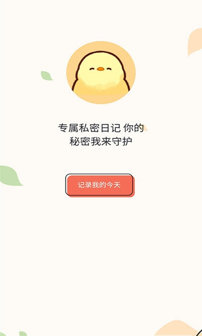 石墨日记app
