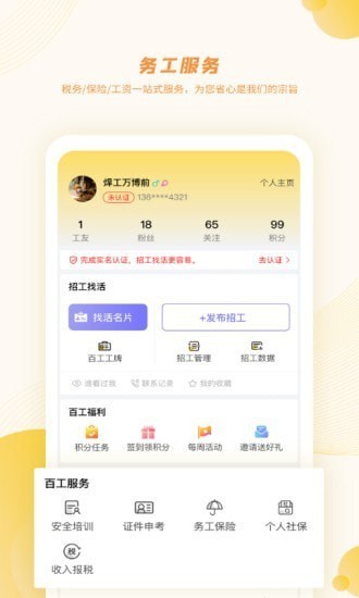 百工有活app截图2