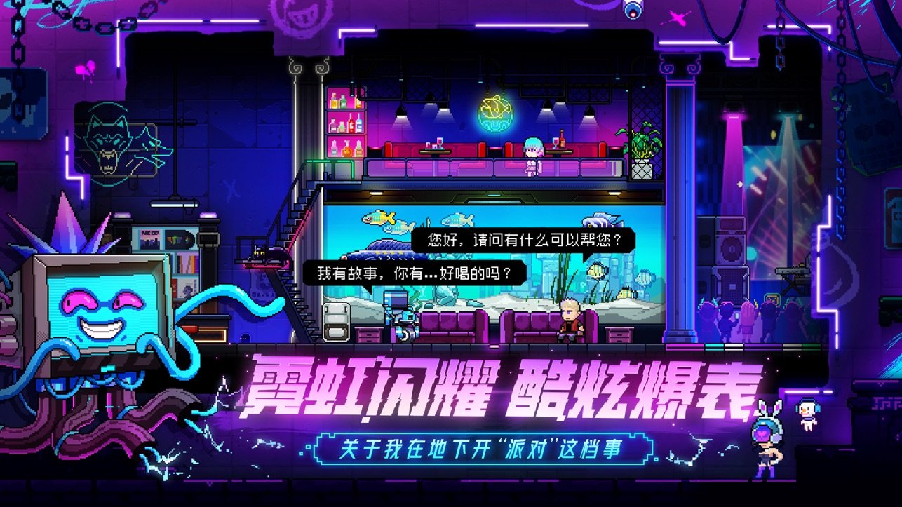 霓虹深渊无限官网版截图3