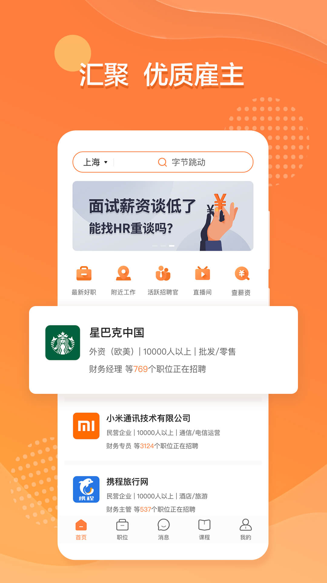 前程无忧51job app