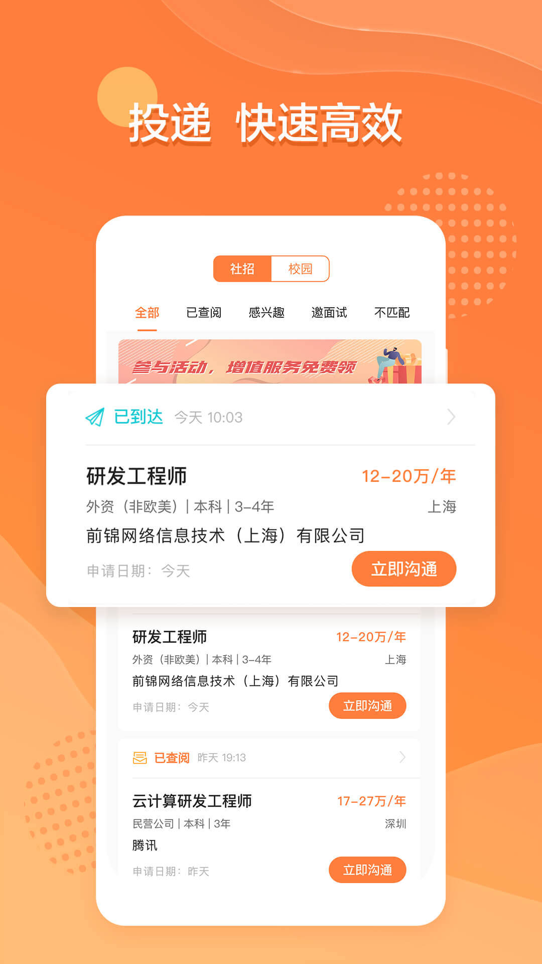 前程无忧51jobapp截图3