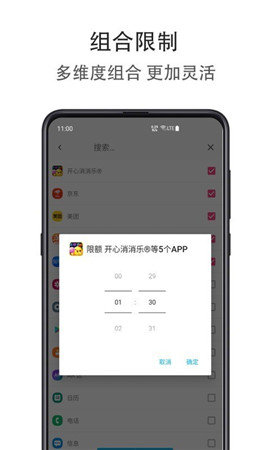 应用时间限额截图2