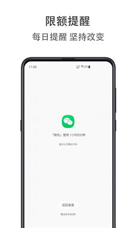 应用时间限额截图3