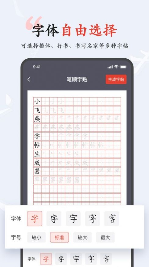 小飞燕字帖安卓版图1