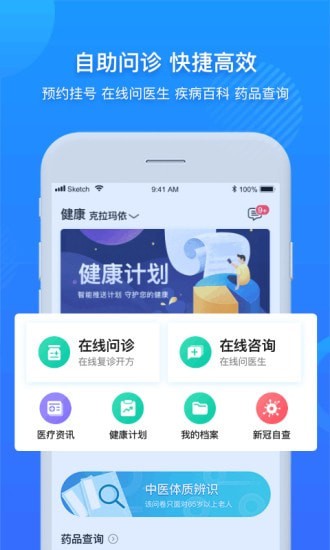 健康克拉玛依app官方版图2