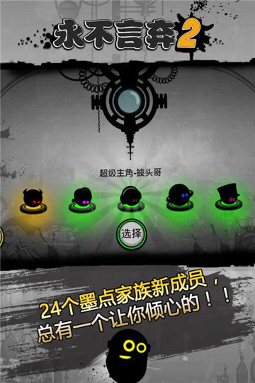 永不言弃手游图2
