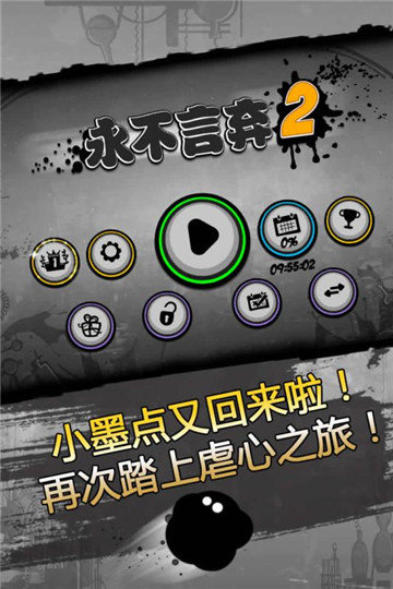 永不言弃手游图3