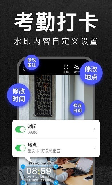 万能水印打卡相机图2