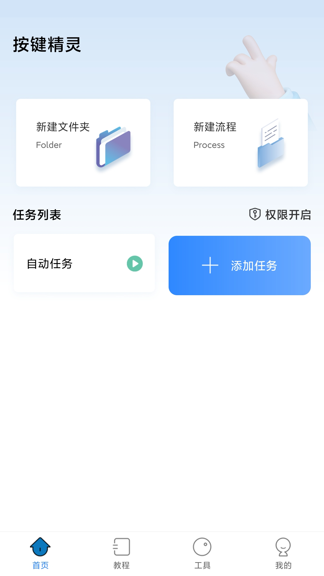 自动按键精灵图2