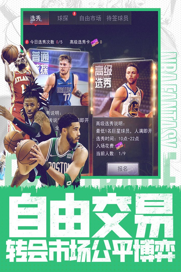 NBA范特西手游官网版图3