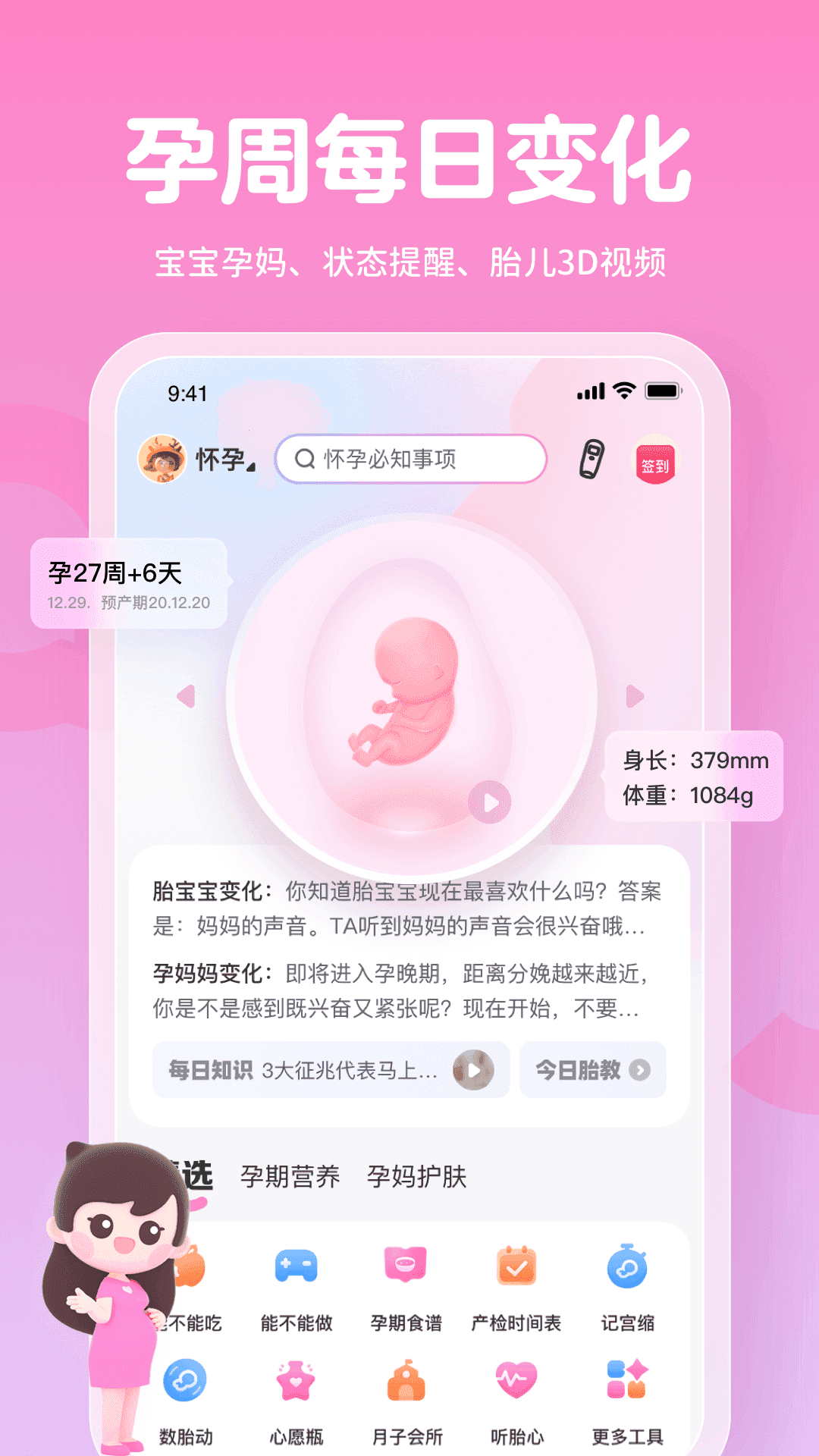 妈妈网孕育截图2