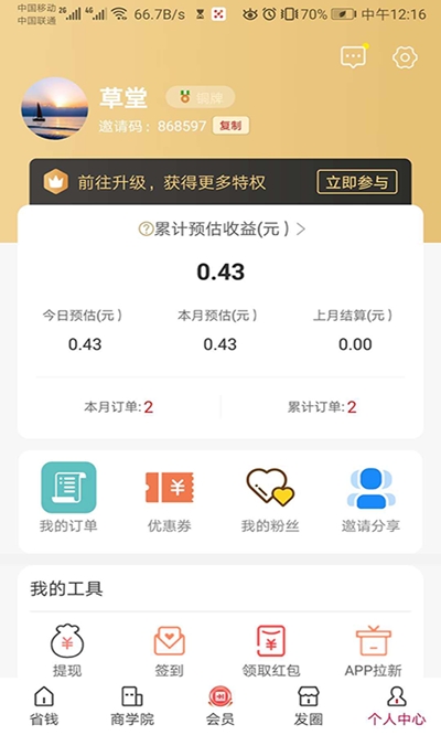 泽惠万家app图3