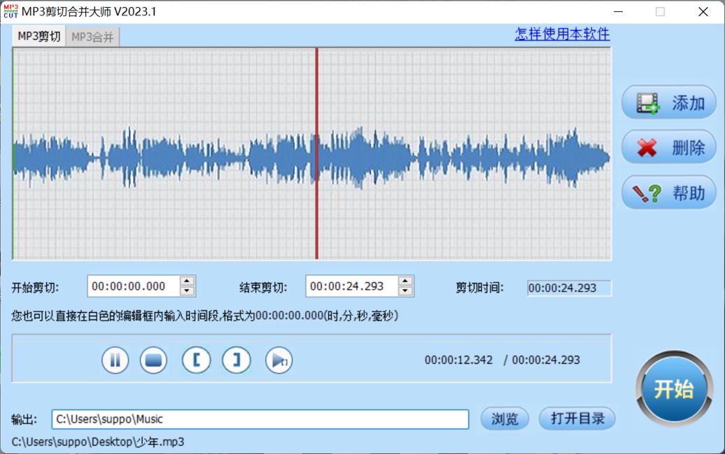 音视频剪辑大师