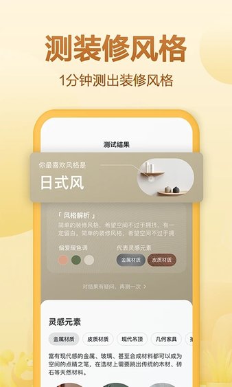 住小帮app装修免费设计截图2