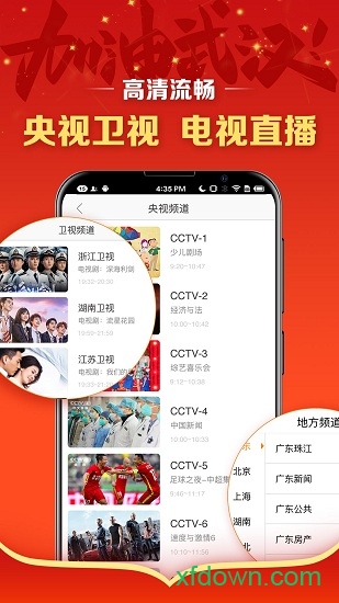 手机电视直播大全
