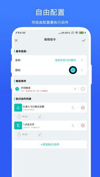 智能场景触发器app官方版图1